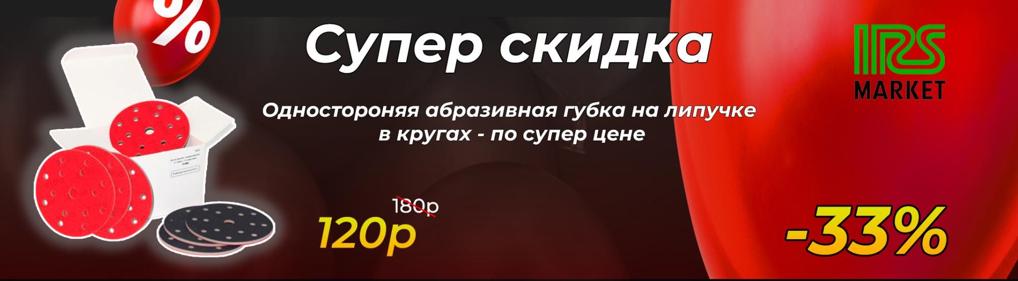 Акция на матирующие круги Акция на матирующие круги