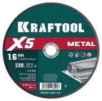 KRAFTOOL X5 Metal 230x1.6 мм по металлу отрезной диск для УШМ (36255-230-1.6)