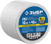 Стеклотканевая сетка самоклеящаяся ЗУБР Профессионал 10см х 45м 3х3 мм 12465-10-45