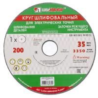 RUSSIA Круг шлифовальный, 200 х 20 х 32 мм, 63С, F90, (K, L)