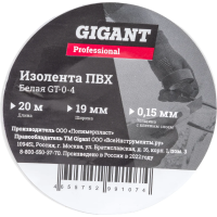 Изолента Gigant professional