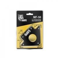 Угольник магнитный БАРС MF-50 LBS