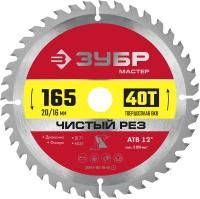 ЗУБР Чистый рез, 165 x 20 мм, 40T, пильный диск по дереву (36914-165-20-40)
