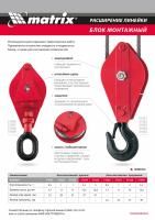 Блок монтажный с проушиной, 2  т Matrix