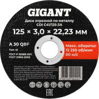 Диск отрезной по металлу Gigant CDI C41/125-3A