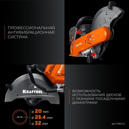 KRAFTOOL 3700 Вт, 350 мм, без диска, бензорез по металлу (рельсорез) (K760-14)
