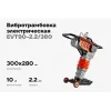 Вибротрамбовка Gigant EVT90-2,2/380