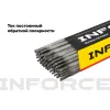 Электроды Inforce УОНИ 13/45