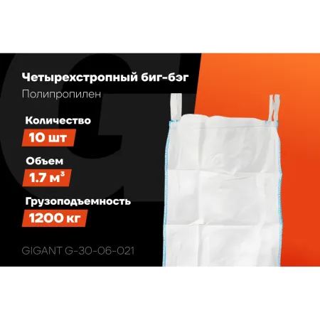 Биг-бэг Gigant G-30-06-021