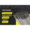 Электроды Inforce УОНИ 13/45