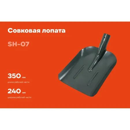 Совковая лопата Gigant SH-07