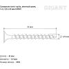 Саморезы Gigant 3,5x41, 1 кг