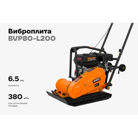 Виброплита Gigant BVP80-L200