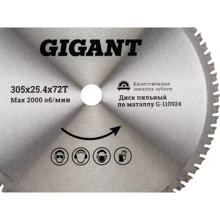 Диск пильный Gigant Металл