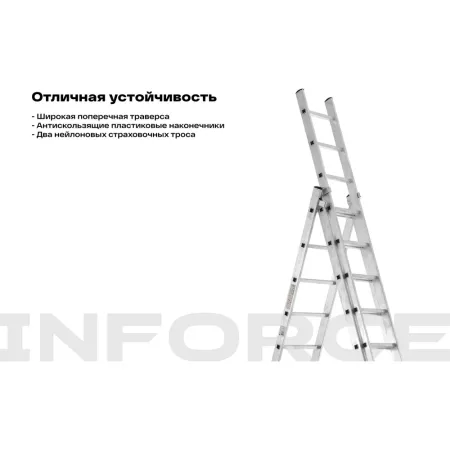 Профессиональная трехсекционная лестница Inforce ЛП-03-20