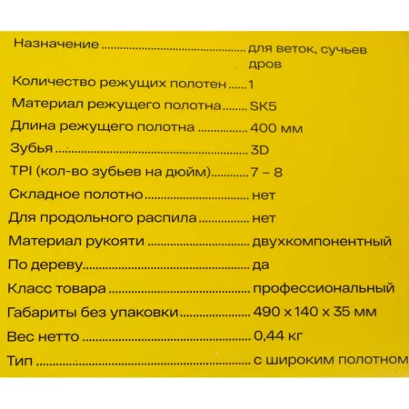 Ножовка по дереву Inforce 06-08-29