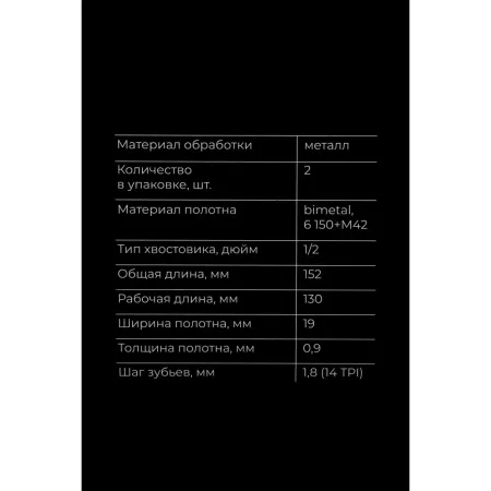 Пилки для сабельной пилы Gigant G-1108206