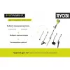 Насадка-телескопический вал Expand-It Ryobi
