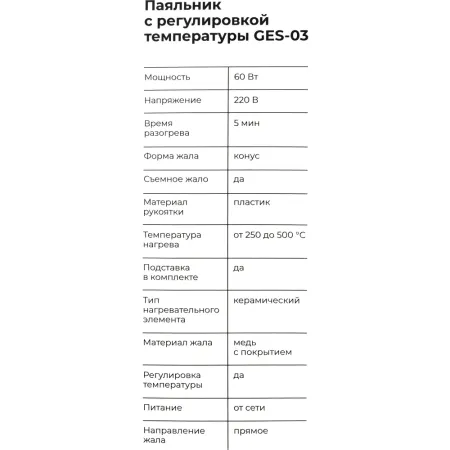 Керамический паяльник Gigant GES-03