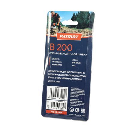 Ножи сменные PATRIOT B 250 для шнека D 250 B