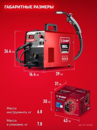 ЗУБР RED FORCE, MIG / MAG, FCAW, MMA, TIG, 160 А, полуавтомат сварочный, с газом / без газа, горелка ПСГ-180 (ПСГ-М5-160)