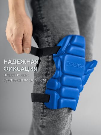 ЗУБР УНИВЕРСАЛ вставка-наколенники защитные из ЭВА, 2 крепежных ремня, Профессионал (11528)