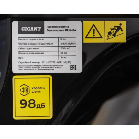 Бензиновая газонокосилка Gigant PLM-04