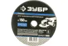 ЗУБР P100, 150х22мм, 5 листов, круг шлифовальный фибровый, для УШМ 35585-150-100 Профессионал