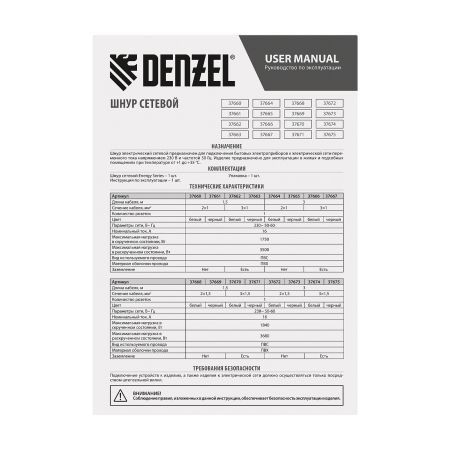 Шнур сетевой Energy Series, ПВС, 3 м, 2 x 1,5 мм, с неразборной вилкой, белый, Denzel