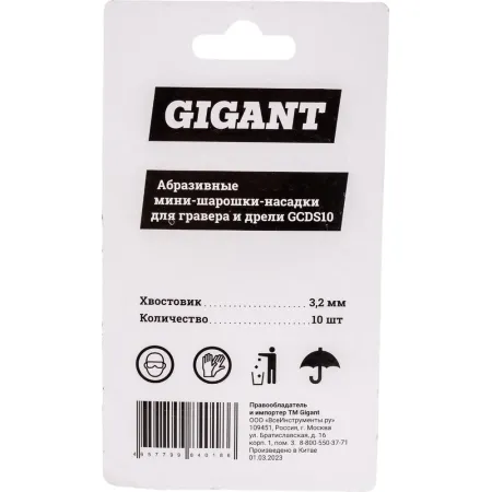 Абразивные минишарошки-насадки для гравера и дрели Gigant GCDS10