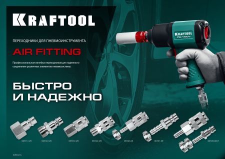 KRAFTOOL штуцер ″елочка″, 10 мм - рапид штуцер, с хомутом, переходник (06597-10)