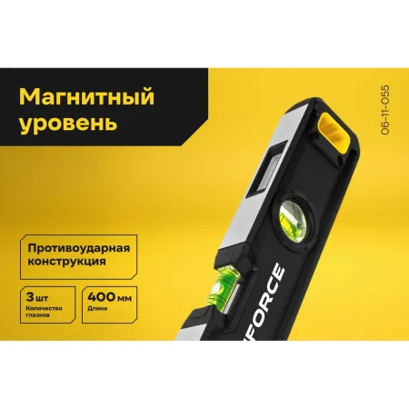 Магнитный уровень Inforce 06-11-055