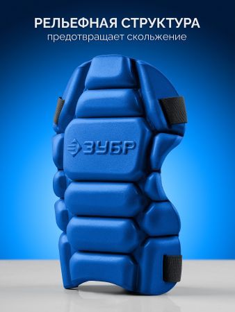 ЗУБР УНИВЕРСАЛ вставка-наколенники защитные из ЭВА, 2 крепежных ремня, Профессионал (11528)