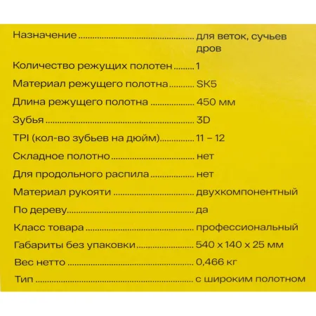 Ножовка по дереву Inforce 06-08-30