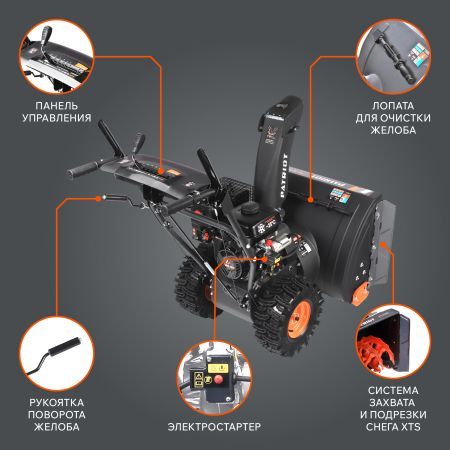 Снегоуборщик бензиновый PATRIOT PS 707 E