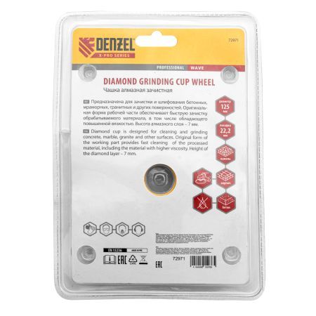 Чашка алмазная зачистная, 125 мм, Волна Denzel