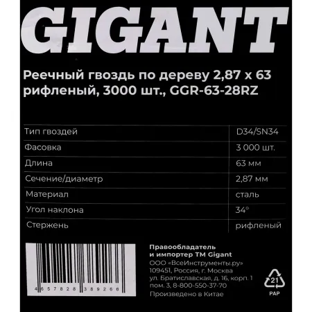 Рифленый реечный гвоздь по дереву Gigant 2,87x63 3000шт.
