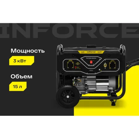 Бензиновый генератор Inforce GL 3000