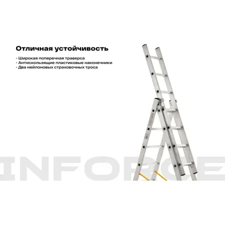 Трехсекционная лестница Inforce ЛП-03-07