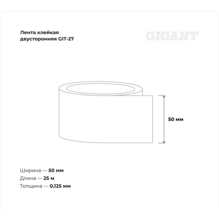 Малярная клейкая лента Gigant GIT-27