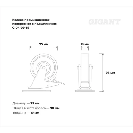 Промышленное поворотное колесо Gigant G-04-09-39