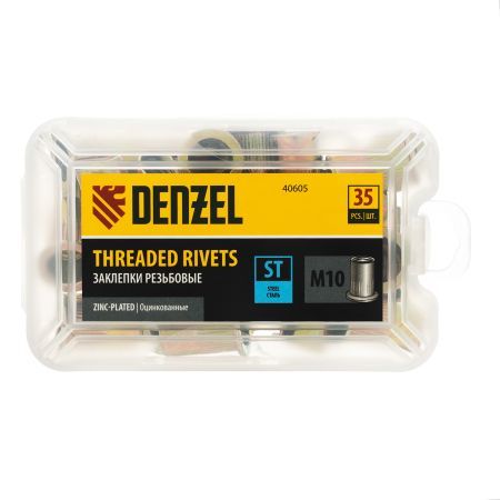 Заклепки резьбовые, стальные, оцинкованные, М10, пластиковый кейс, 35 шт. Denzel