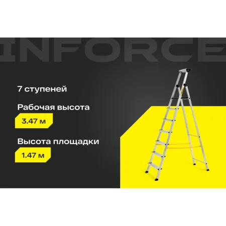 Алюминиевая стремянка Inforce СП-01-07