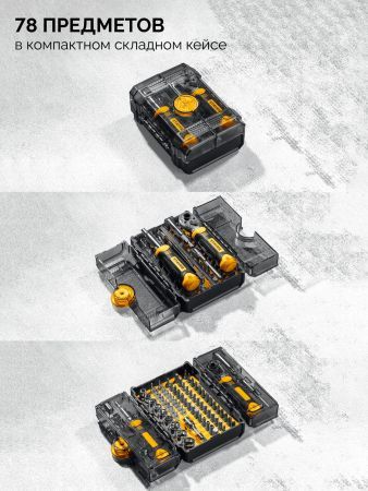STAYER Compact-78 78 предм., универсальный набор инструмента (25085)