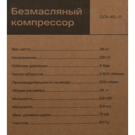 Безмасляный компрессор Inforce OCX-45L-O