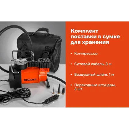 Автомобильный компрессор Gigant GAC-30