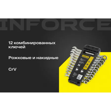 Набор комбинированных ключей Inforce 06-05-49