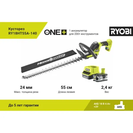 Кусторез RY18HT55A-140 Ryobi