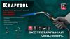 KRAFTOOL KS-8000, со шлангом 1.4м с пьезоподжигом на баллон турбо нагрев + 30% 2000°C, Газовая горелка Blue Fire (55512)