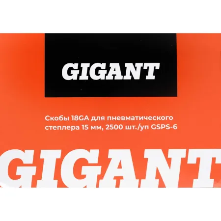 Скобы для пневматического степлера Gigant 18GA